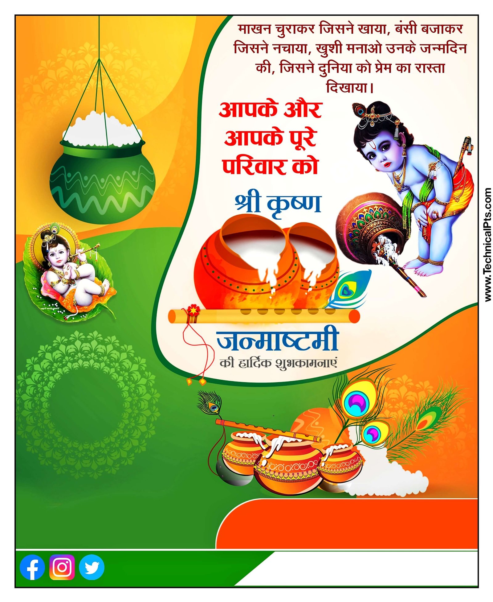 मोबाइल से जन्माष्टमी का पोस्टर कैसे बनाएं | Krishna Janmashtami banner editing Krishna Janmashtami ka poster Kaise banaen